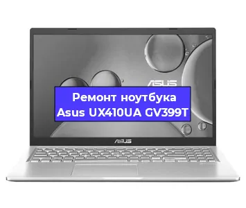 Ремонт ноутбуков Asus UX410UA GV399T в Ростове-на-Дону